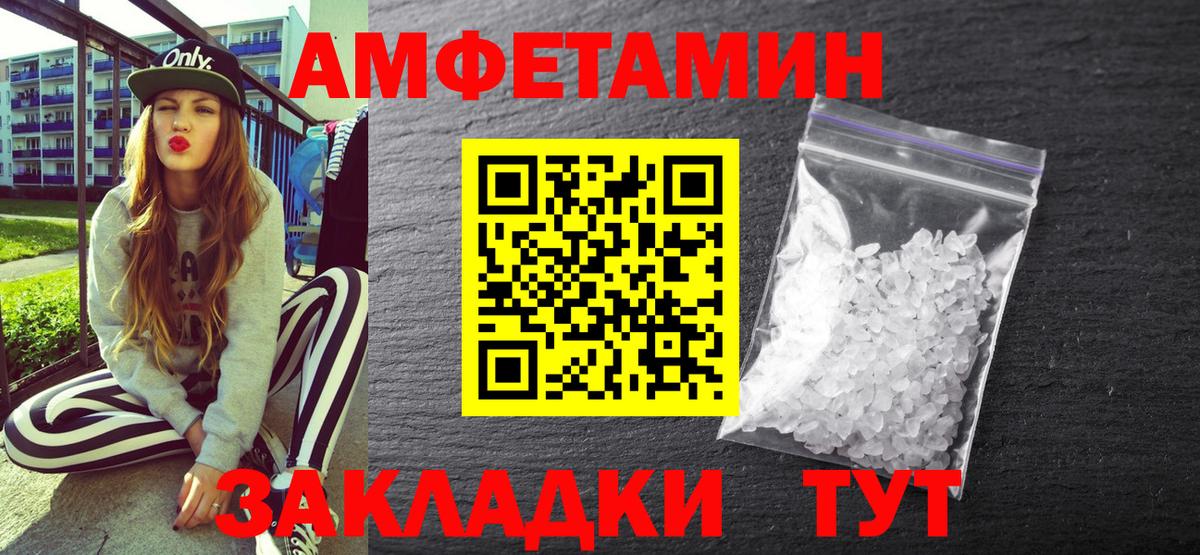 Amphetamine Розовый Удомля