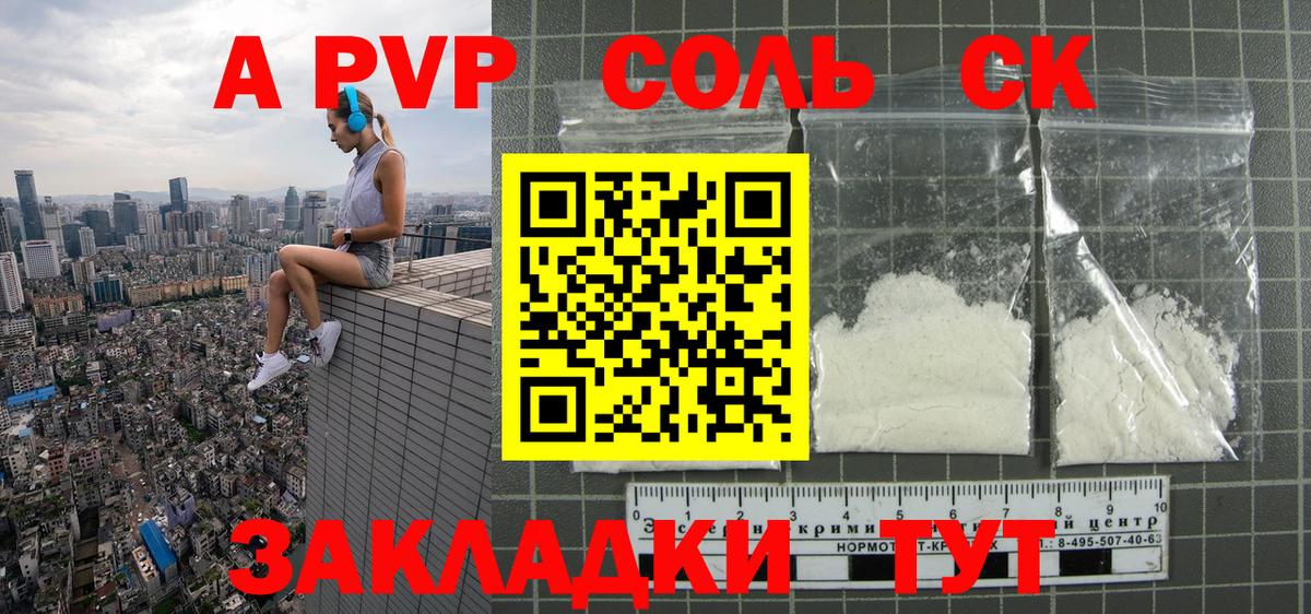 А ПВП Соль  Вход с VPN  где продают наркотики  Alfa_PVP Crystall  Удомля  А ПВП 
