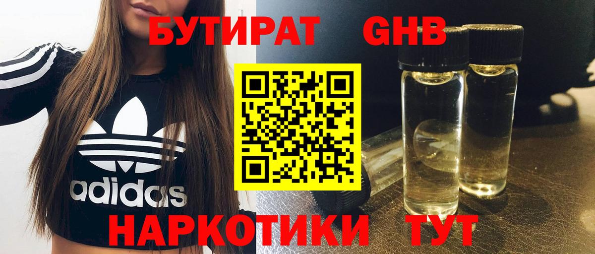 Удомля  БУТИРАТ оксибутират  Вход с VPN 