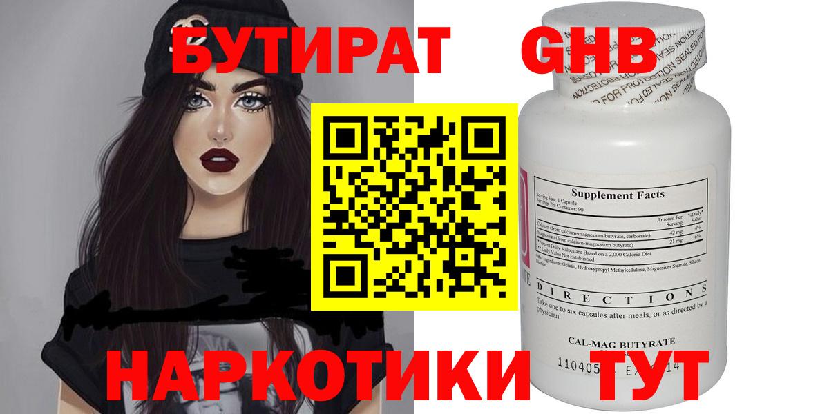 БУТИРАТ GHB Удомля