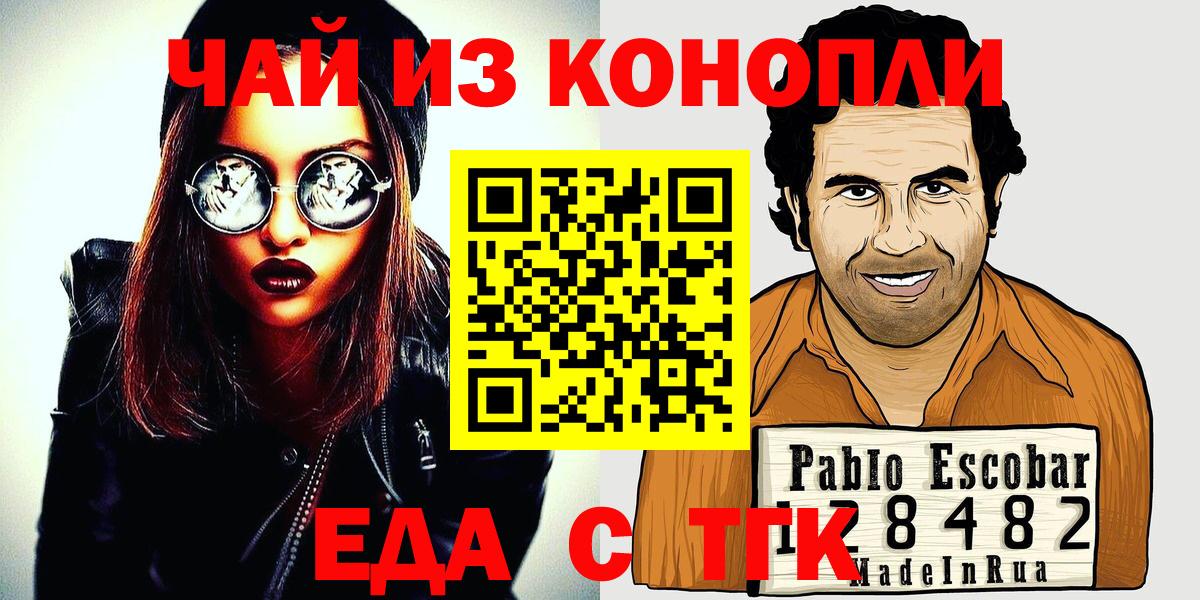 Еда ТГК конопля Удомля