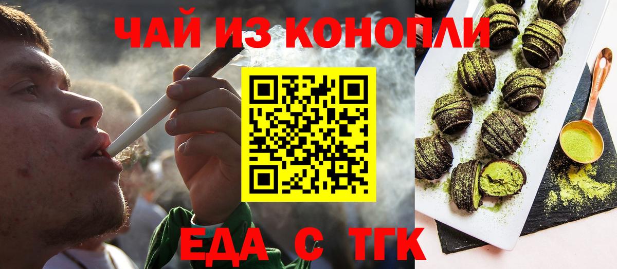 Удомля  Cannafood конопля  Вход с VPN 