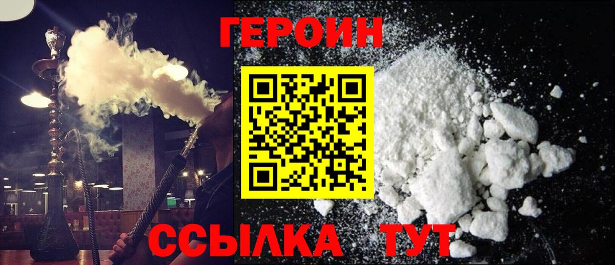 Удомля  Героин белый  Героин  Вход с VPN 