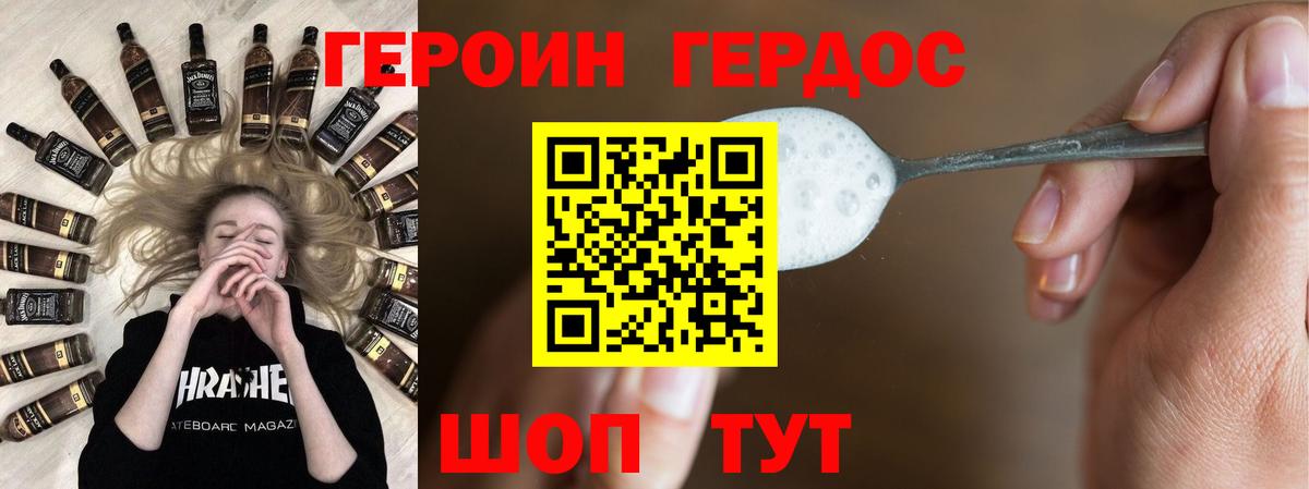 Героин гречка Удомля