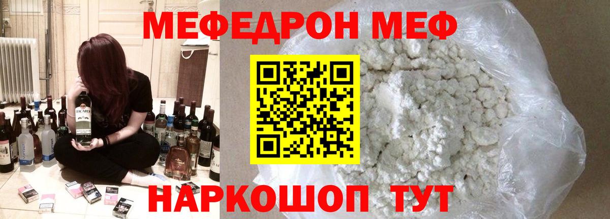 МЕФ  МЕФ 4 MMC  Мефедрон  Вход с VPN  Мефедрон мяу мяу  Удомля 